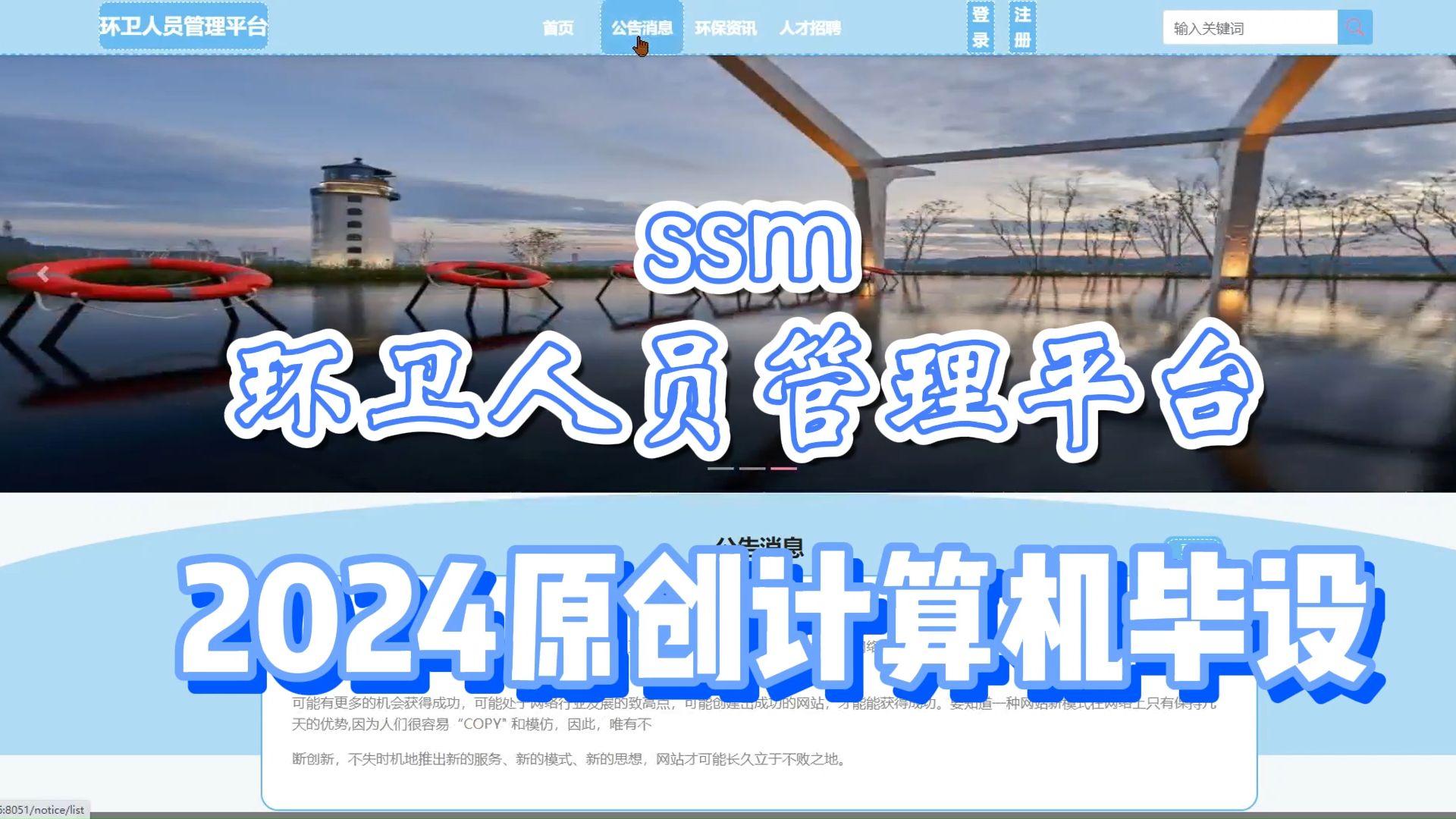 【2024原创计算机毕设】36412 环卫人员管理平台+(源码+调试部署+系统+数据库+论文+答辩)安卓app、web、小程序哔哩哔哩bilibili