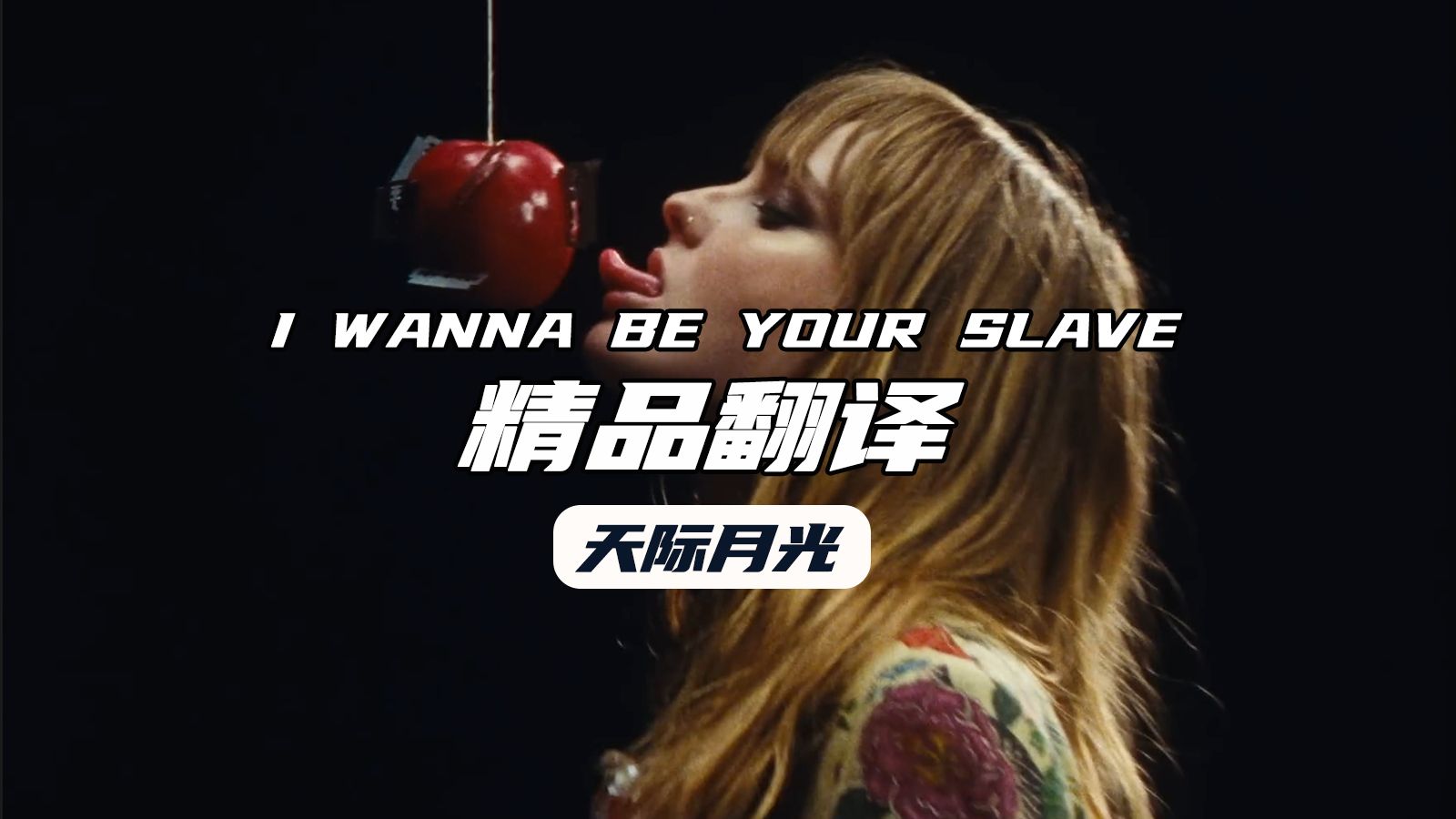 【Maneskin(天际月光)】《I WANNA BE YOUR SLAVE(我想做你的奴隶)》经典MV 原创翻译 这就是SM神曲吗哔哩哔哩bilibili