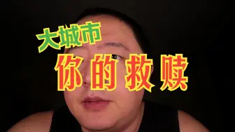 女性成长20 孤独就是自由的代价，金钱是最好的桥梁，无论哪条道路都没有绝对的幸福