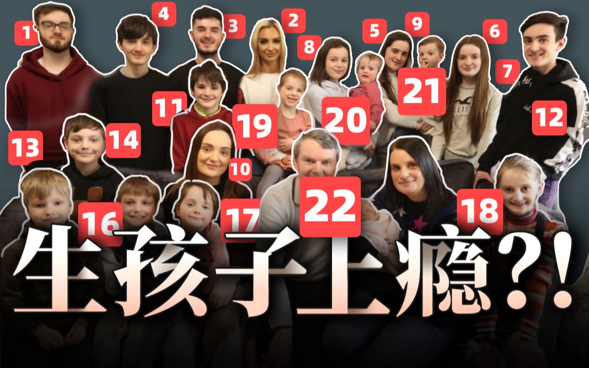 怀孕23次、流产8次,我想生孩子到死!疯狂生娃的妈妈们哔哩哔哩bilibili