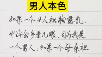 男人本色