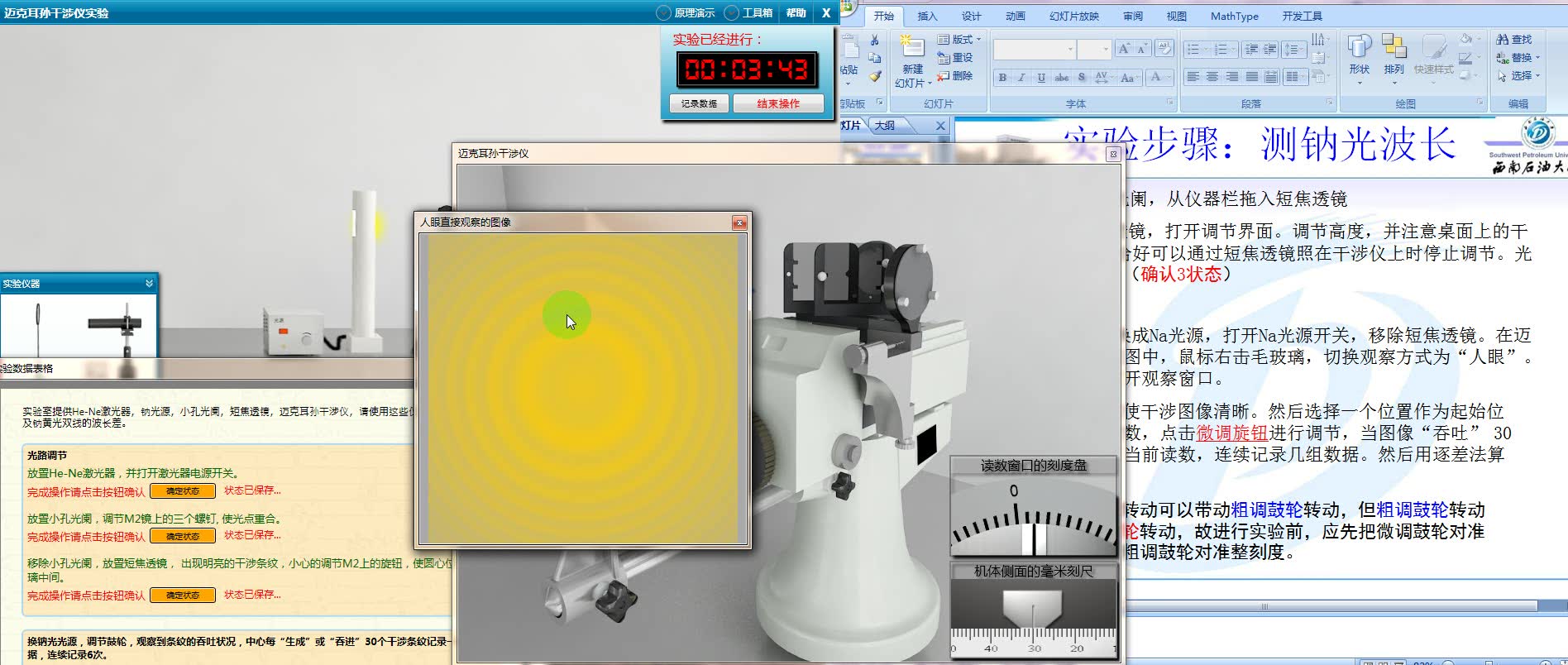 科大奥锐仿真实验迈克耳孙干涉西南石油大学哔哩哔哩bilibili