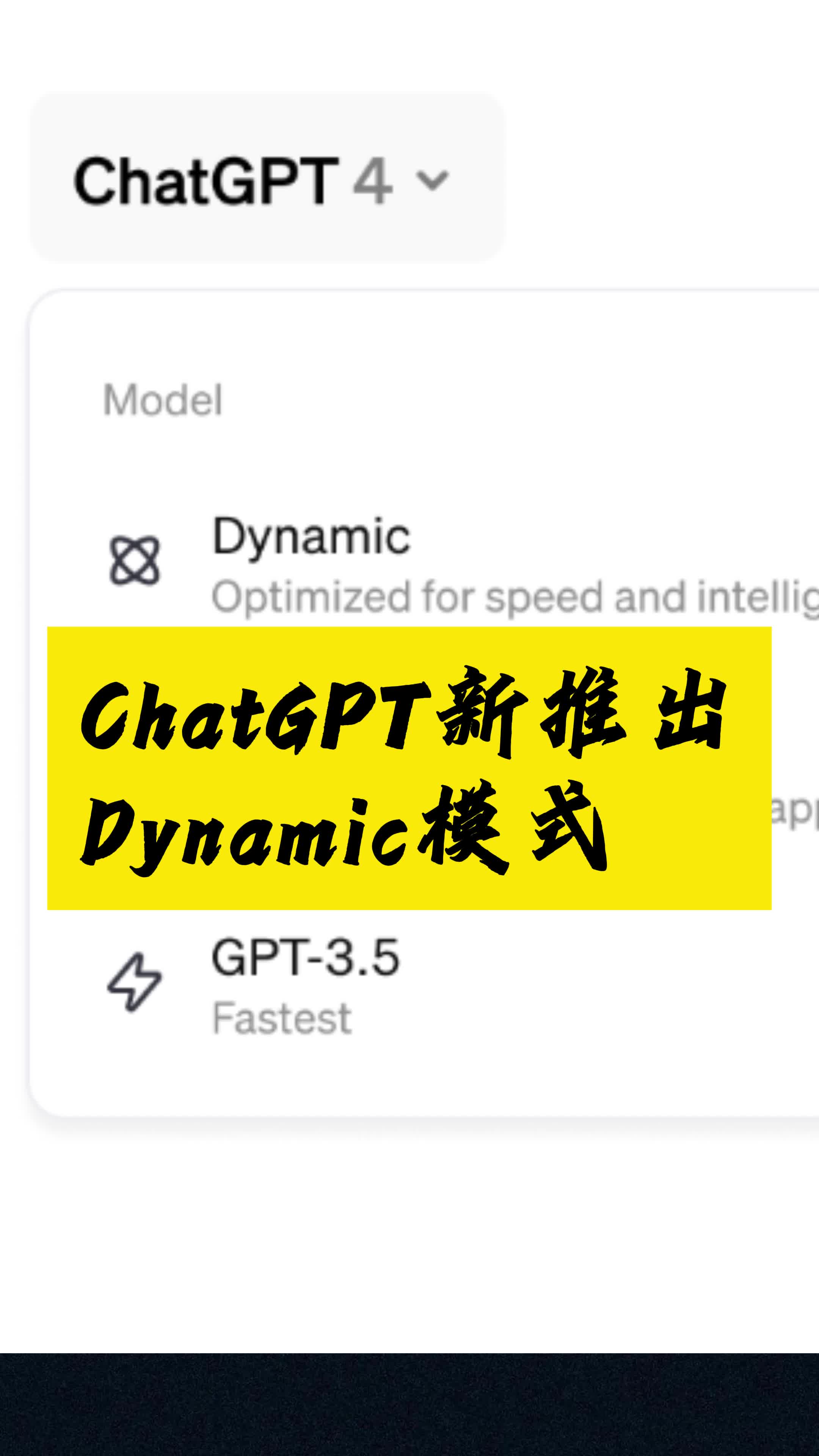 第 19 集 | ChatGPT将提供一种新的模式:Dynamic模式哔哩哔哩bilibili