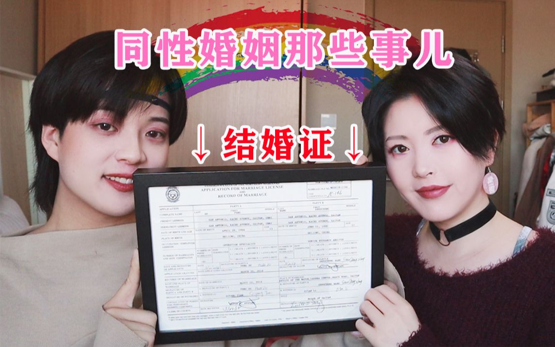 【音少】同性结婚那些事儿|婚姻生活里の小情趣哔哩哔哩bilibili