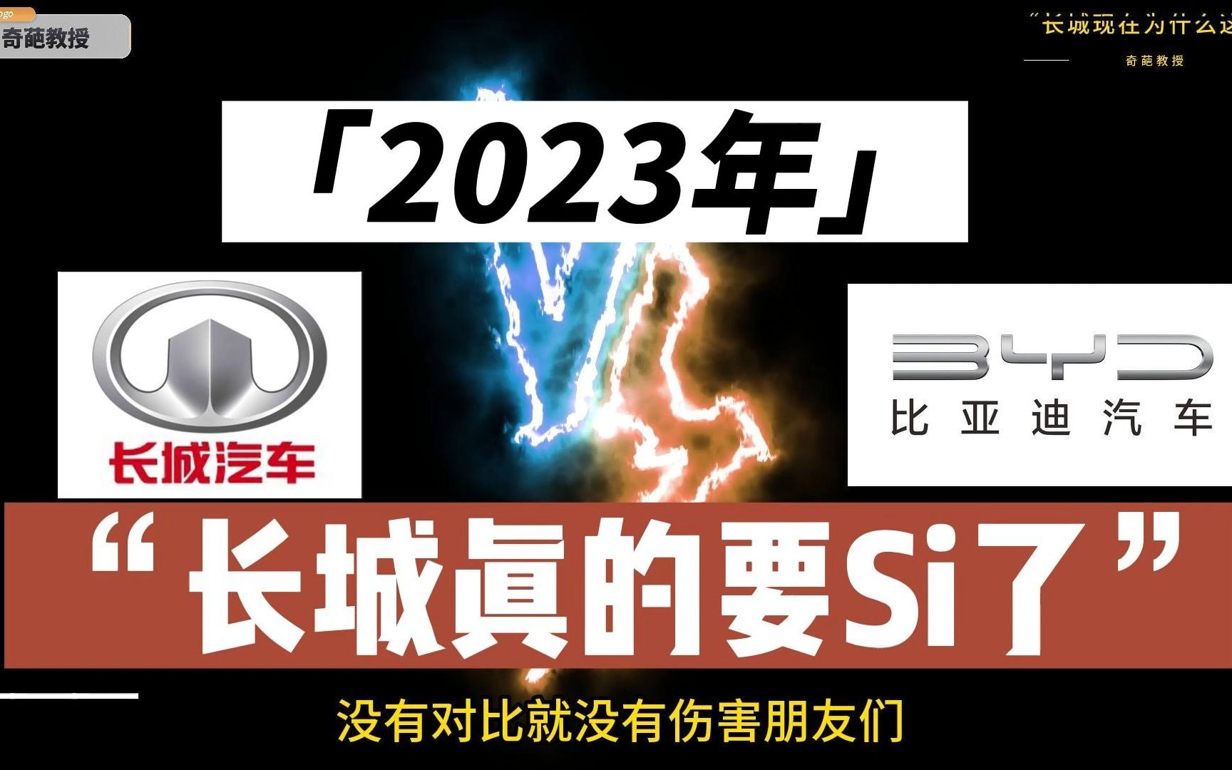 2023年,长城汽车真的要Si了哔哩哔哩bilibili