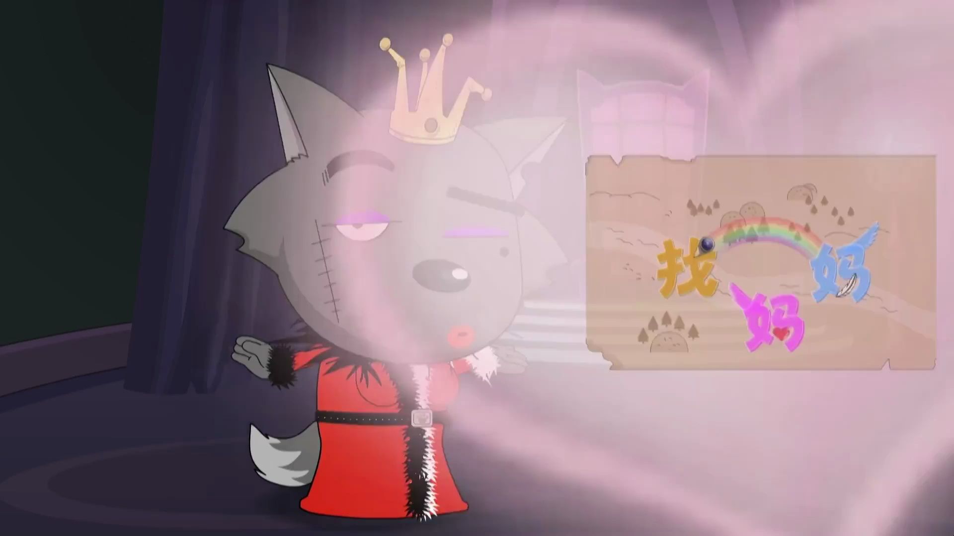 喜羊羊与灰太狼 给快乐加油 74 找妈妈