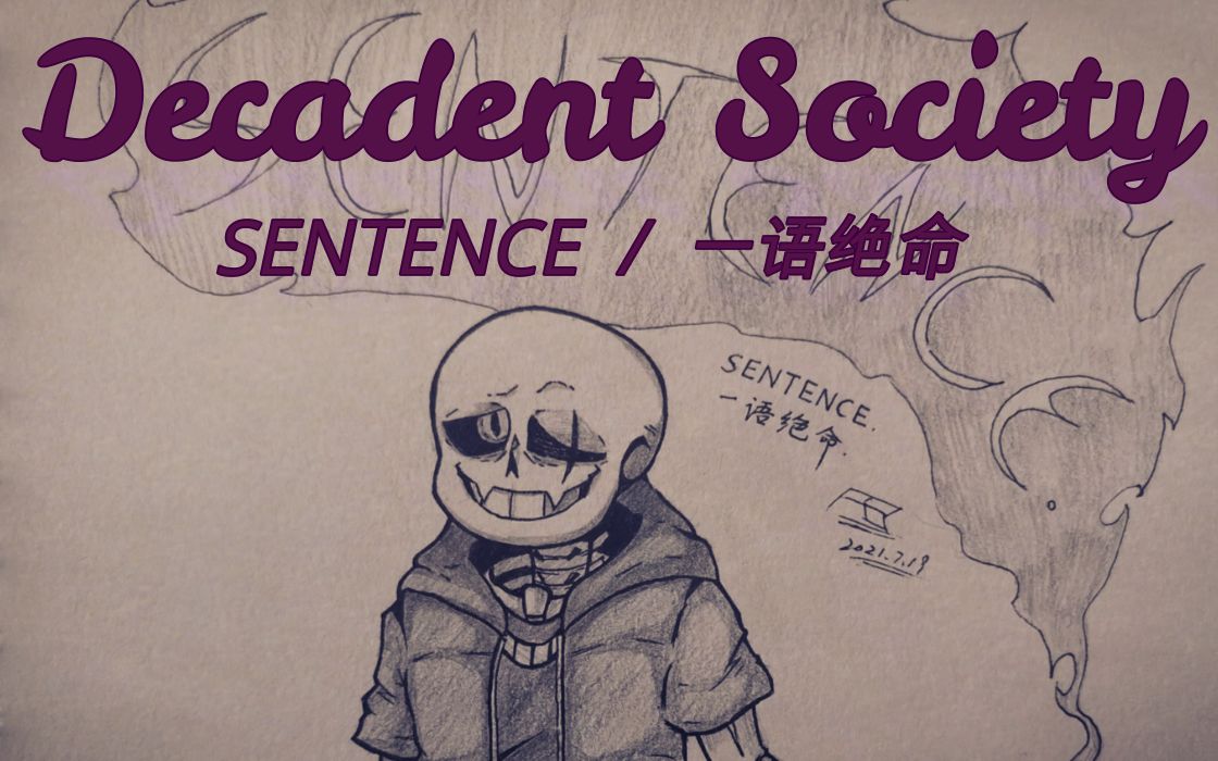 【Decadent Society / 污托邦】sansSENTENCE / 一语绝命哔哩哔哩bilibili