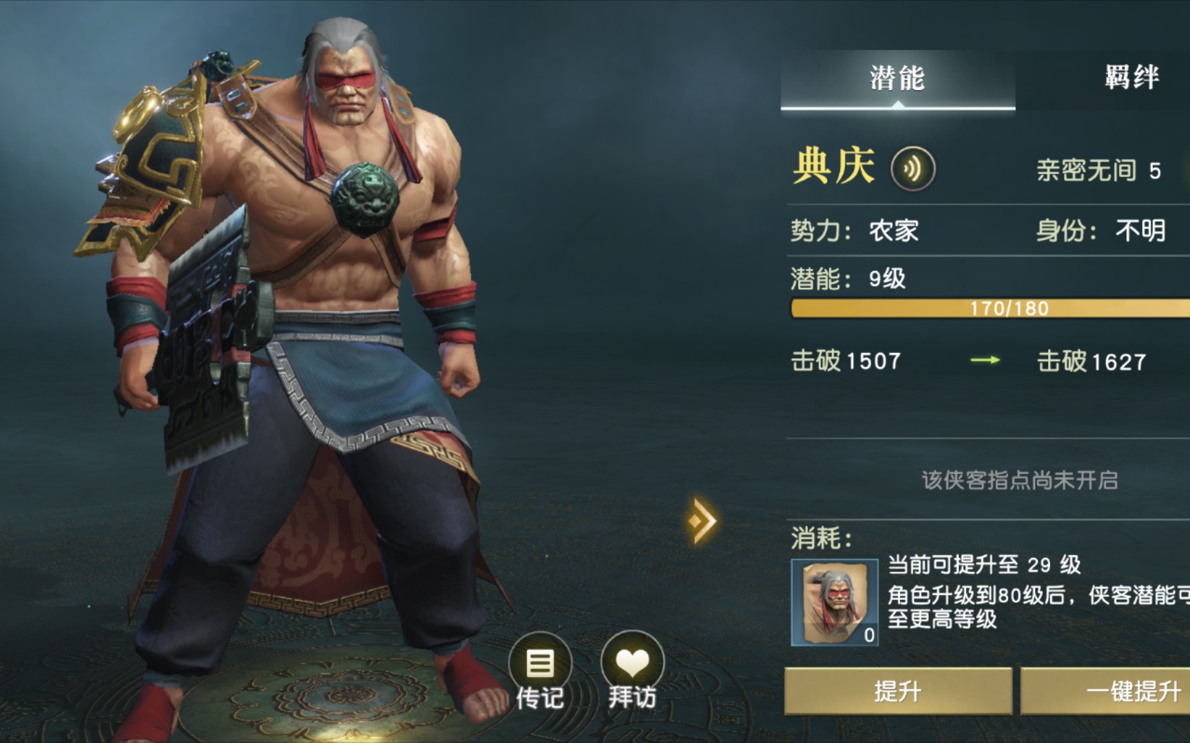 典庆4级好感度人物传记秦时明月世界百家寻秦终测