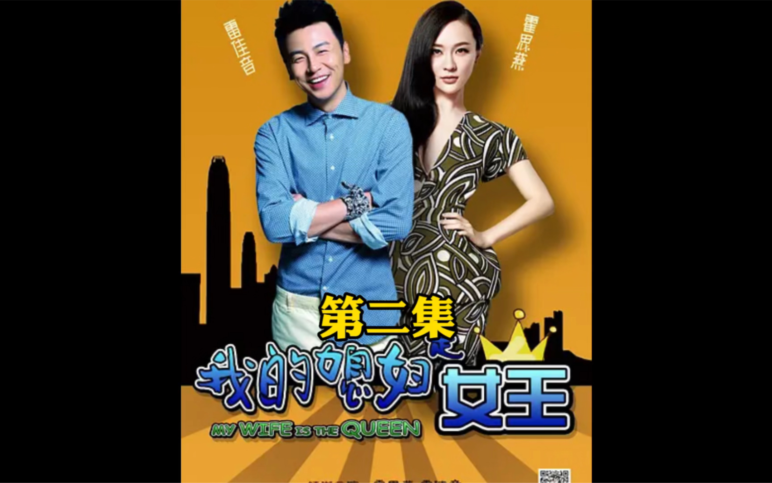 我的媳妇是女王(第二集)董事长婆婆破产,准儿媳欲弥补过失