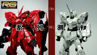 Download Video: 【玩家说】让人舒心  RG系列测评第六期 RG沙扎比 RG FA独角兽 万代高达模型 测评 高达