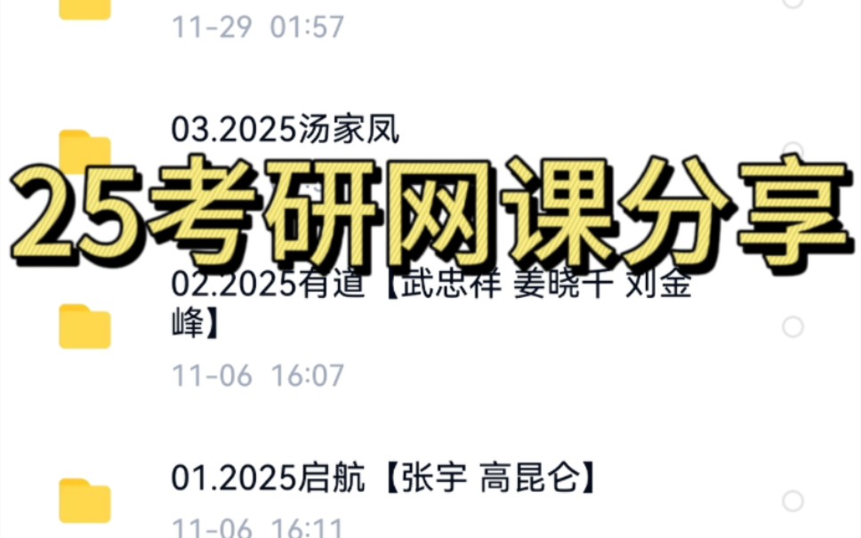 25考研武忠祥高数基础班 张宇高数基础30讲