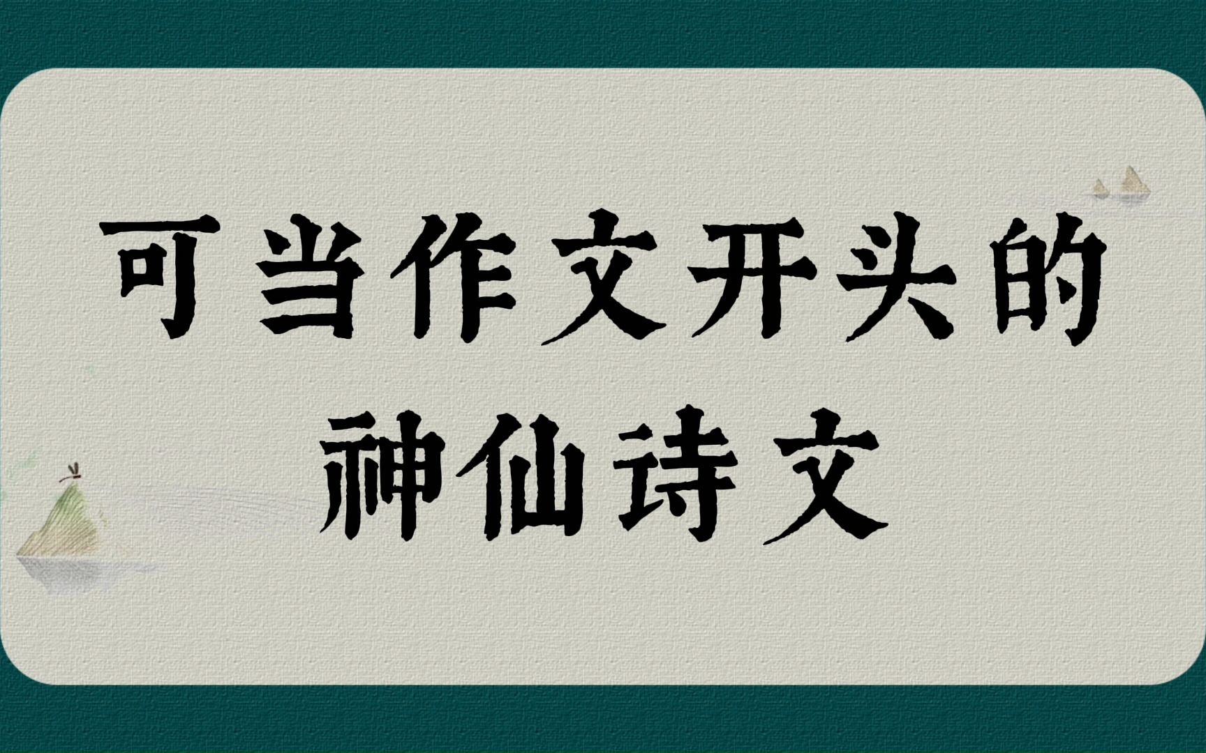 “夏虫不可以语于冰者,笃于时也;曲士不可以语于道者,束于教也.”哔哩哔哩bilibili