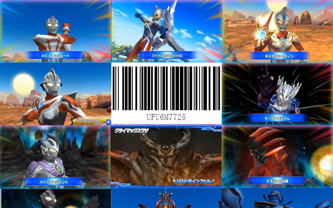 【奥特曼融合激战(手游版)】平成系条码/人物必杀技展示(2)