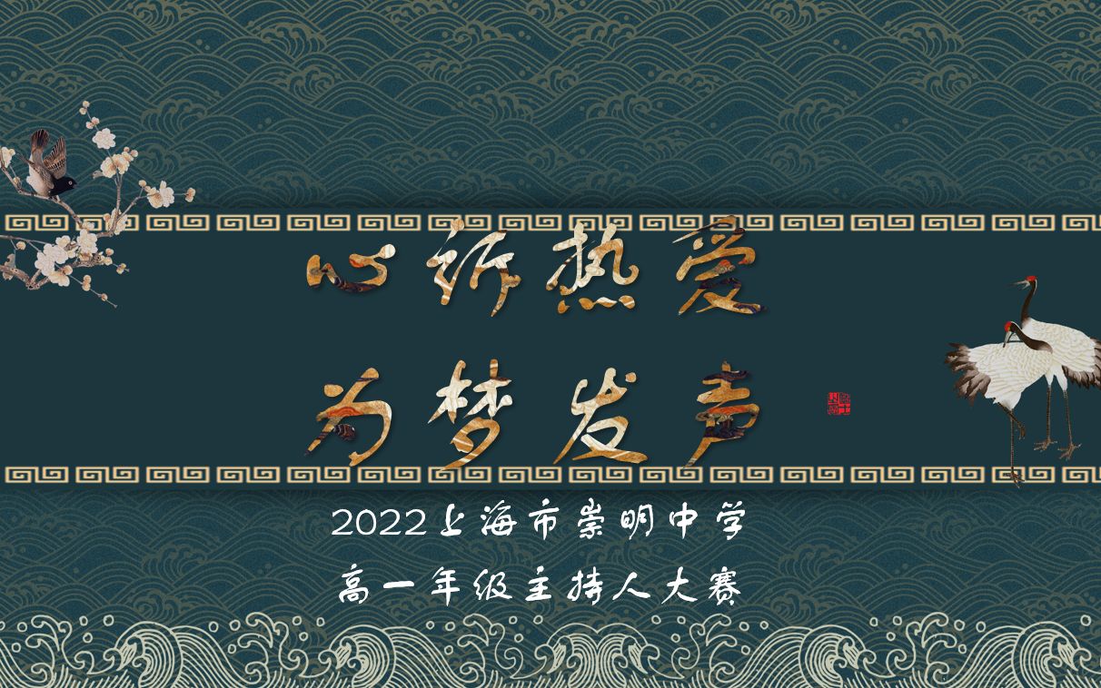 2022高一主持人大赛完整版哔哩哔哩bilibili