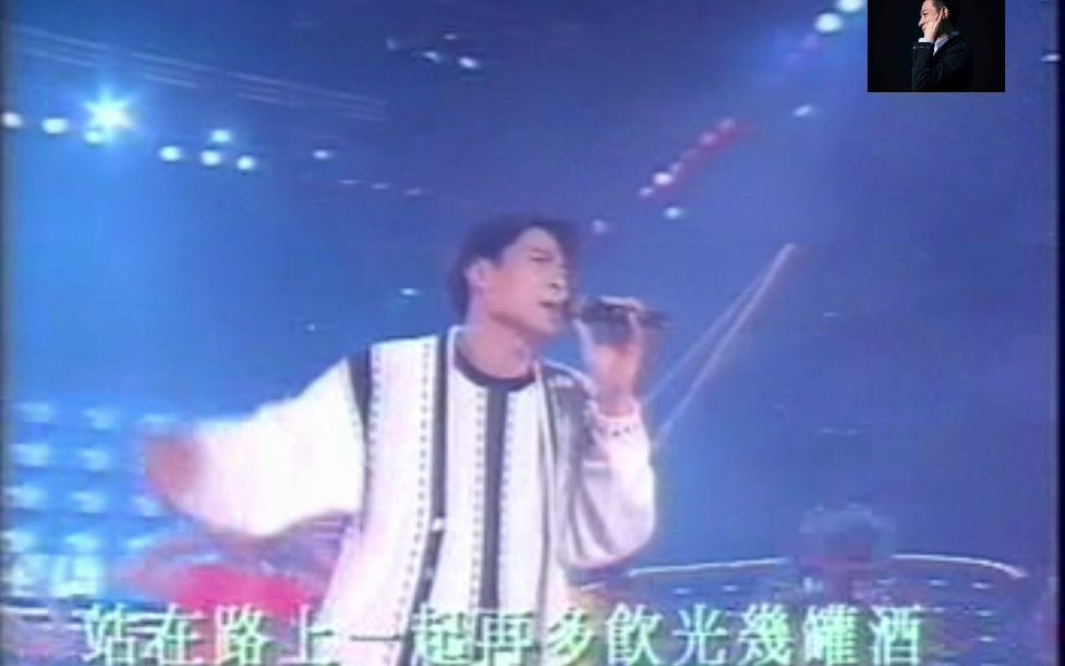 [图]1994 爱心满杏林演唱会完整版