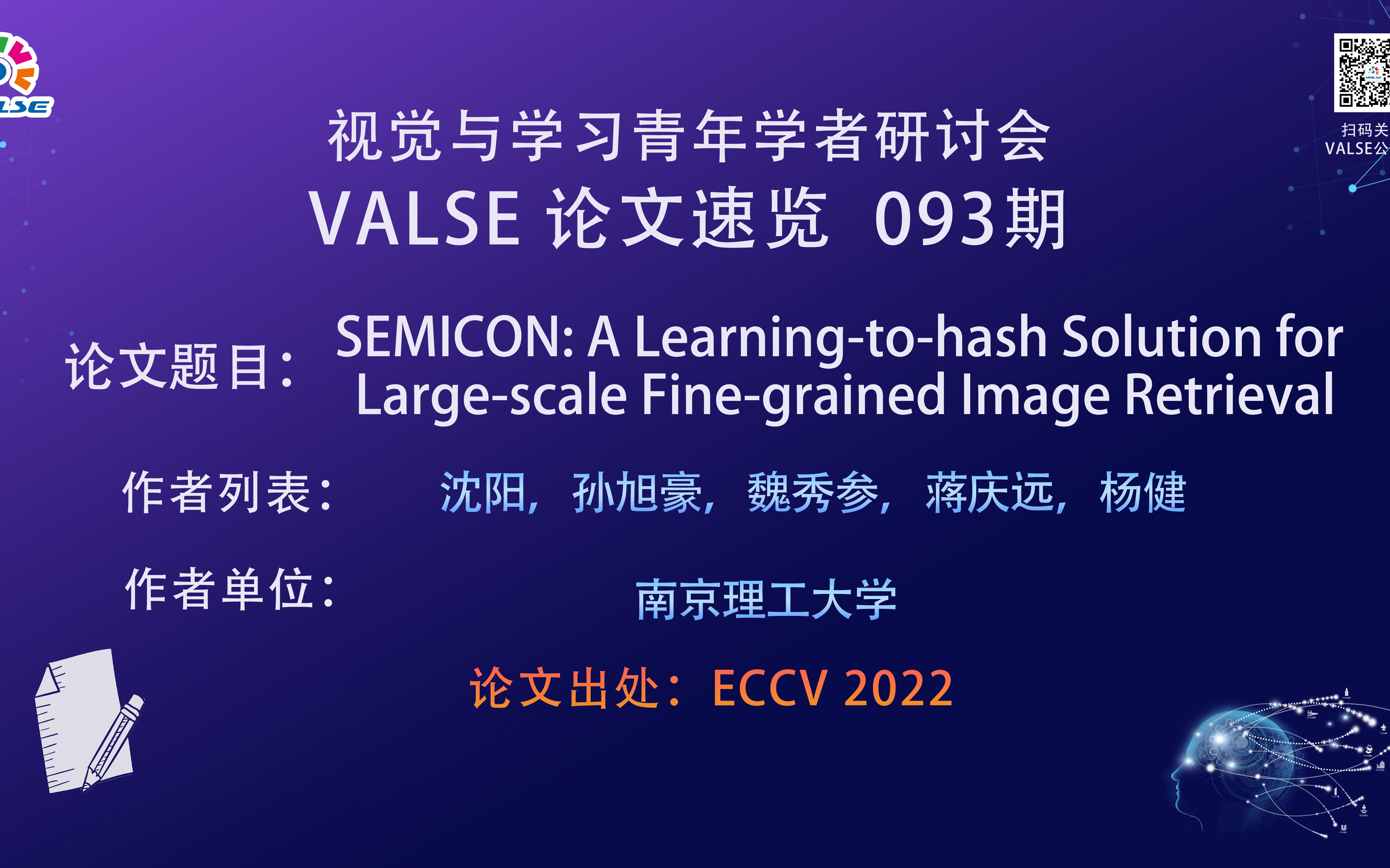 【VALSE论文速览93期】SEMICON:A Learningtohash Solution for Largescale Finegrained…哔哩哔哩bilibili