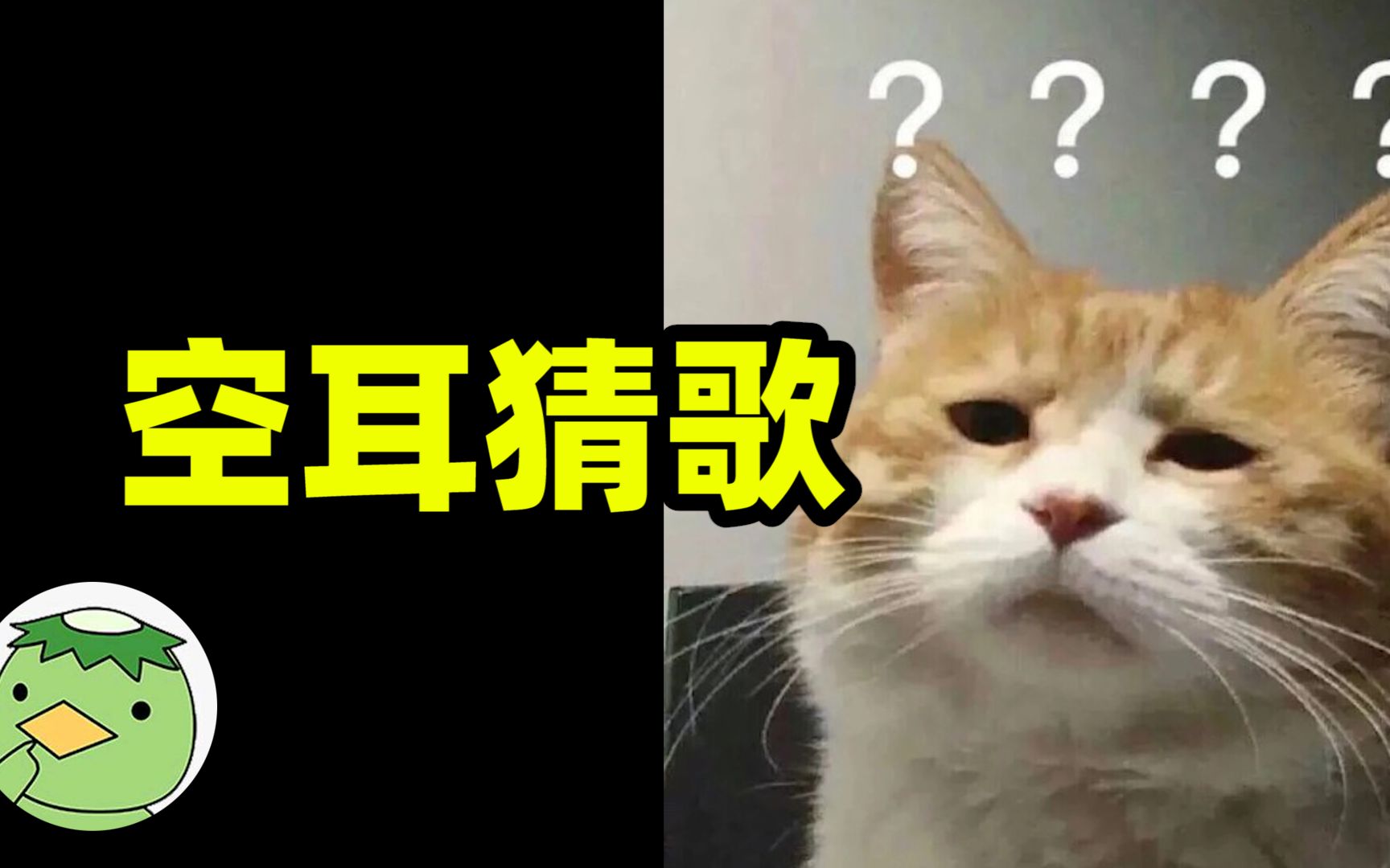 [图]【空耳猜歌】滴答滴答滴答滴是什么歌？