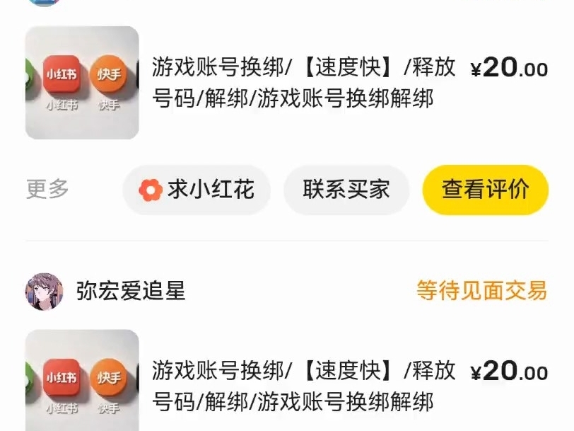 各种热门项目解绑换绑注册 抖音快手微信 港卡美卡国卡都有 低至20元一个 可以走平台