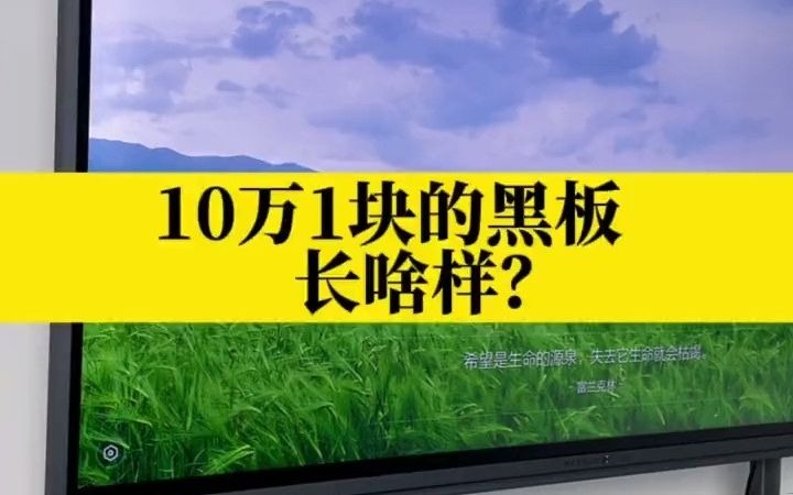 天津智能会议平板同辉博创它只是会议平板的一个小功能而已嘛 maxhub会议平板 电子白板会议一体机 直播大屏 天津哔哩哔哩bilibili