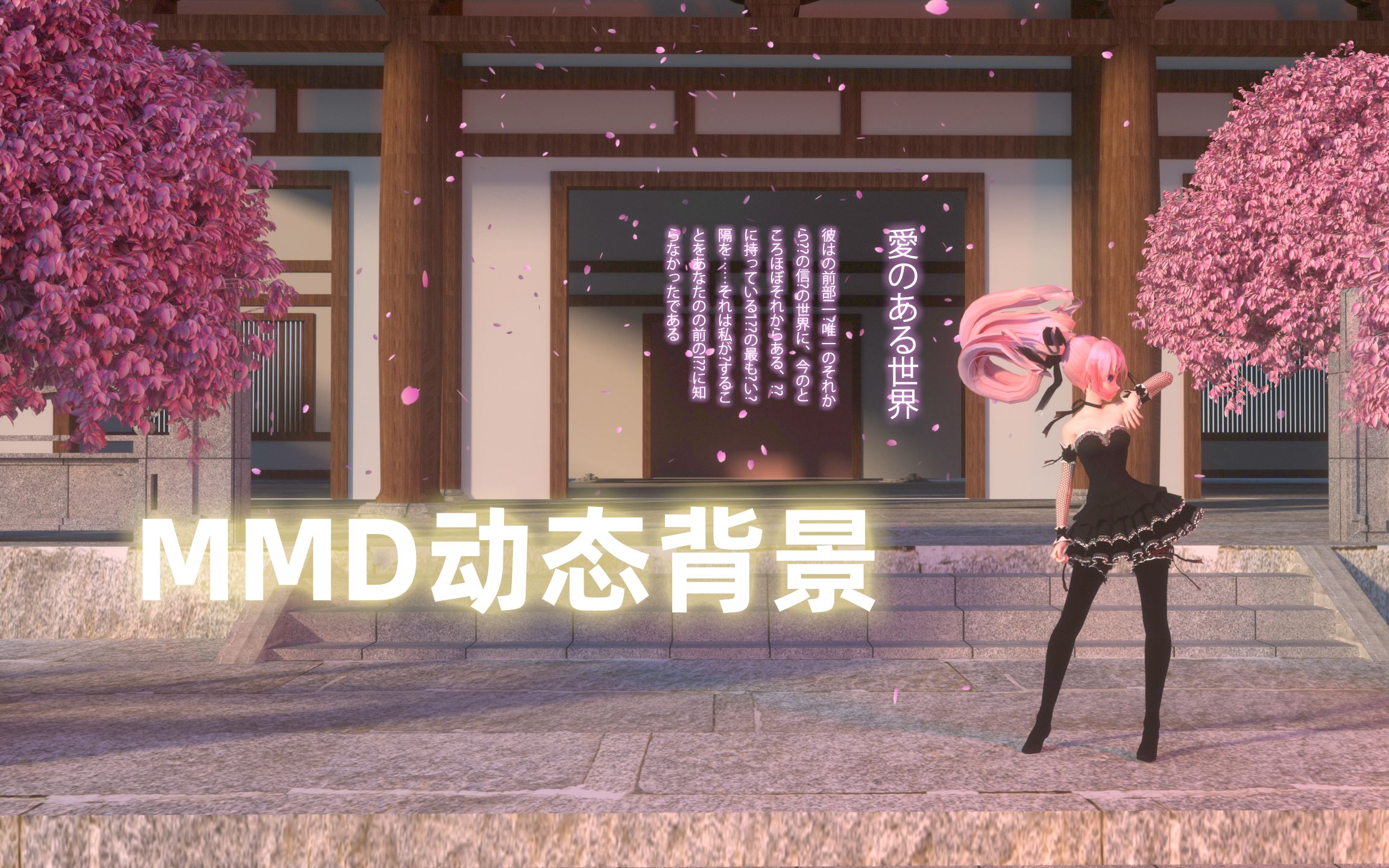 MMD动态背景欣赏哔哩哔哩bilibili