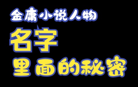 《笑傲江湖人物鉴》——人生不平谁能平(林平之)哔哩哔哩bilibili