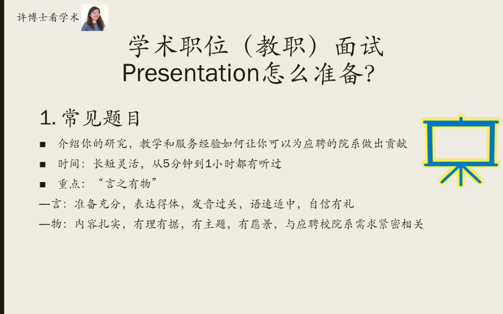 国外学术面试Presentation怎么准备?剑桥博士大学老师手把手教你哔哩哔哩bilibili