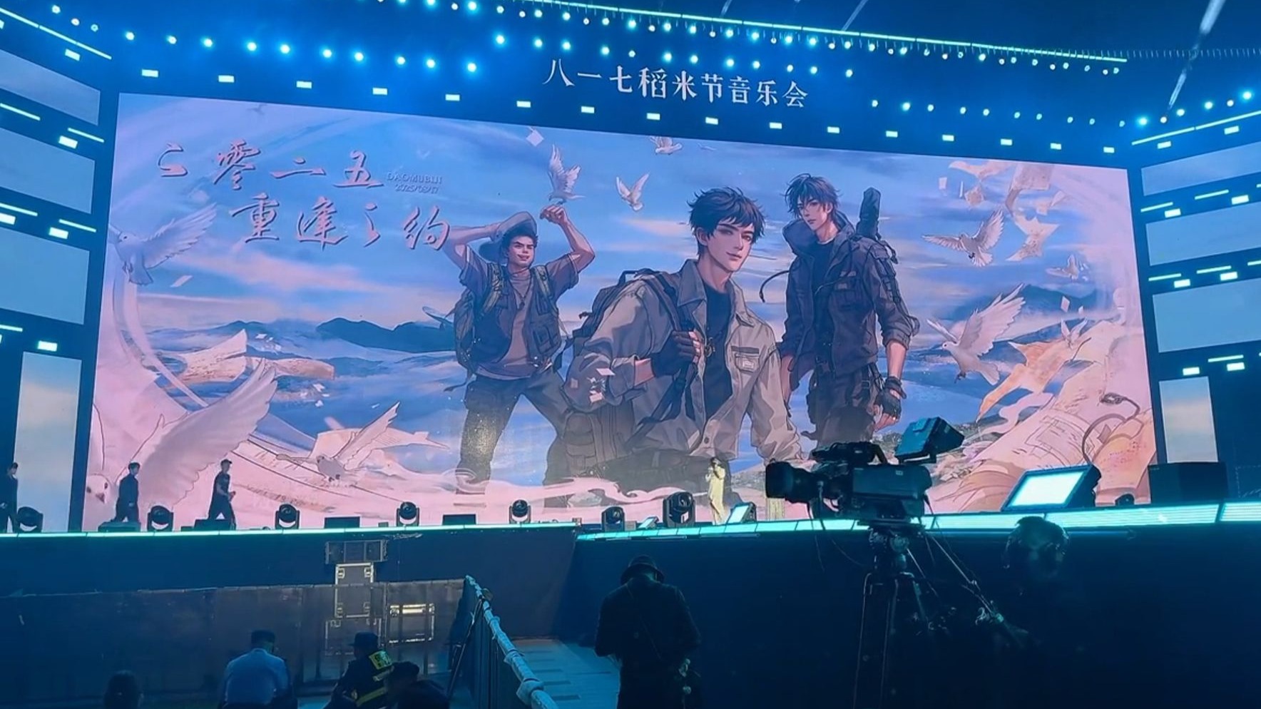 长白山817稻米节音乐会直播回放完整版