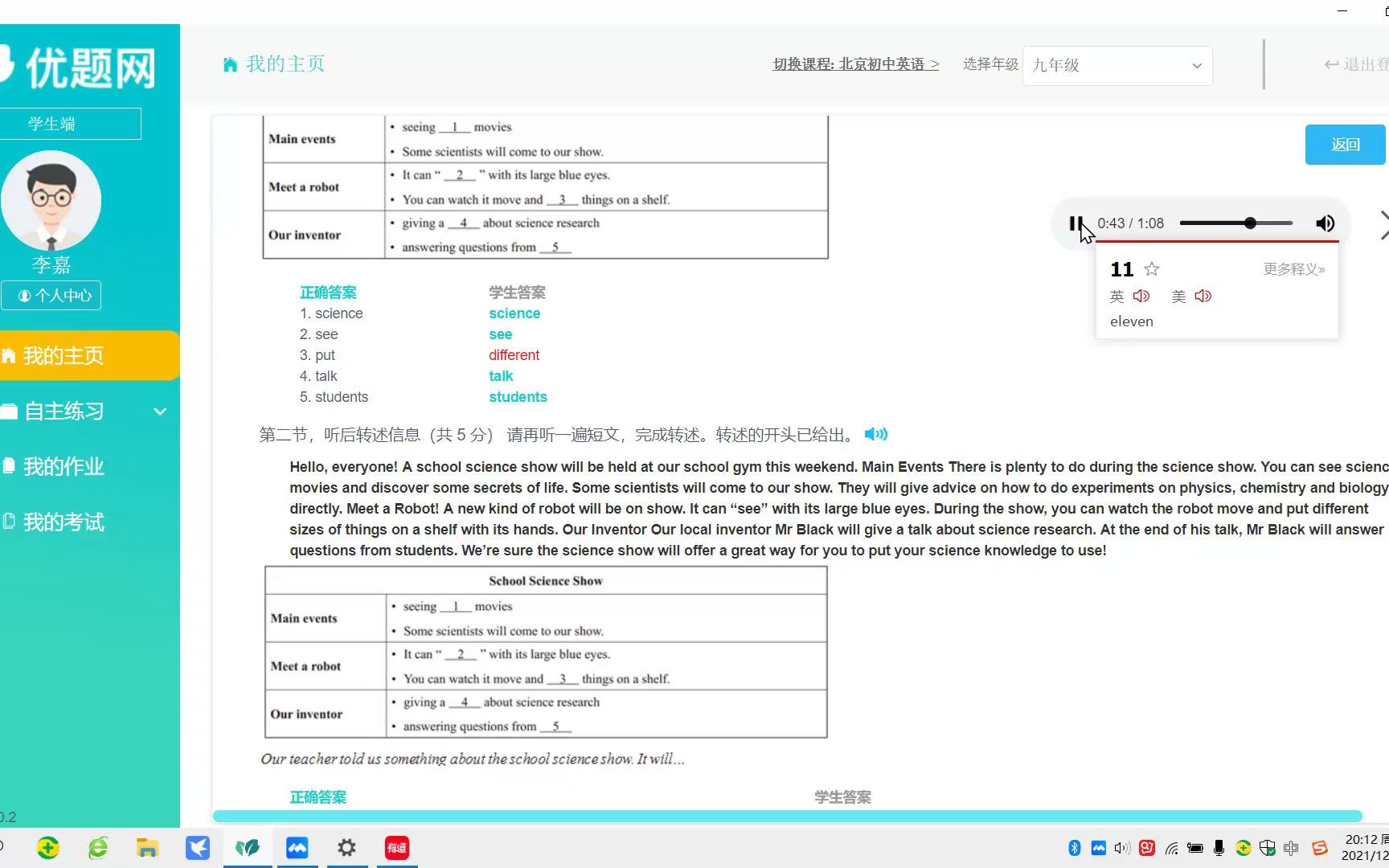 [图]北京听口专项练习短文朗读和听后转述