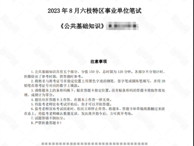 六枝特区事业单位笔试24354人报名!!!哔哩哔哩bilibili