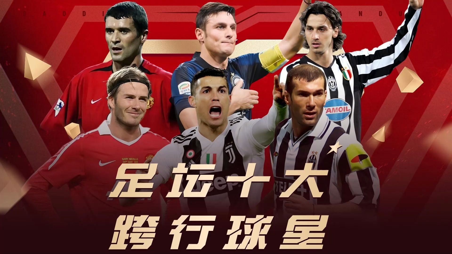 【天下足球】十大球星体育"副业" 伊布跆拳道,萨内蒂马拉松,c罗跳水