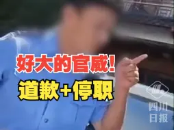 Download Video: 民警回应男子询问时出言辱骂，潮州警方通报：已对其停职