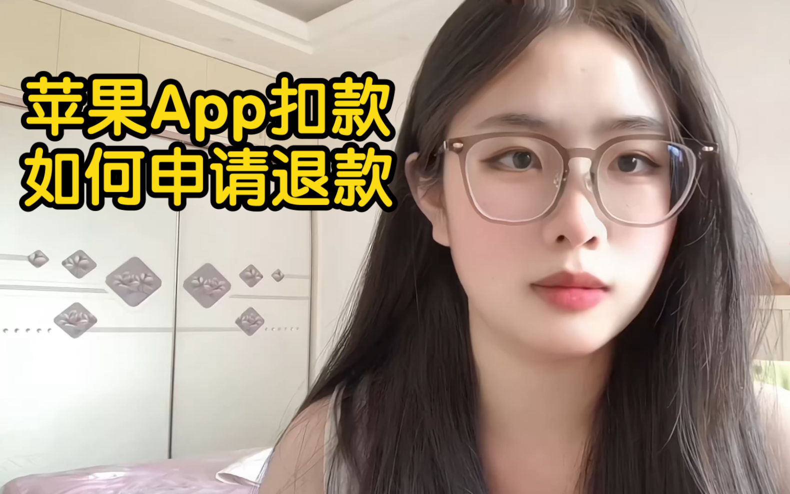 苹果系列App无意订阅该怎么申请退款?哔哩哔哩bilibili