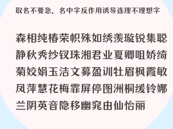 好听男名女名中的字,中华文字的力量与连理尽姓名学干货碎片知识*温馨提醒:→图片文字供参阅→原创不易#鸿承翰起名社 #中华文字的力量#文字与连理...