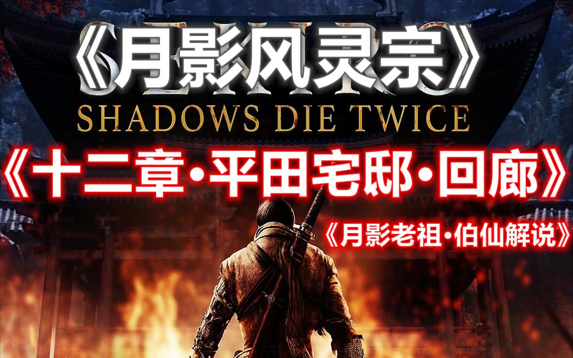 十二章平田宅邸回廊