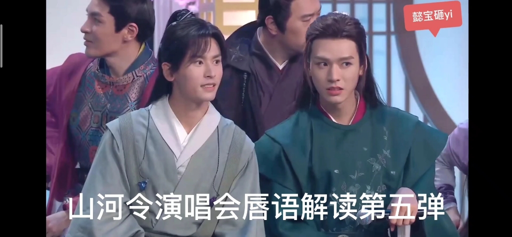 山河令演唱会唇语解读第五弹