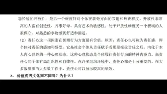 【组织行为学】道德困境：在工作中管理情绪 价值观因文化而不同吗？为什么？