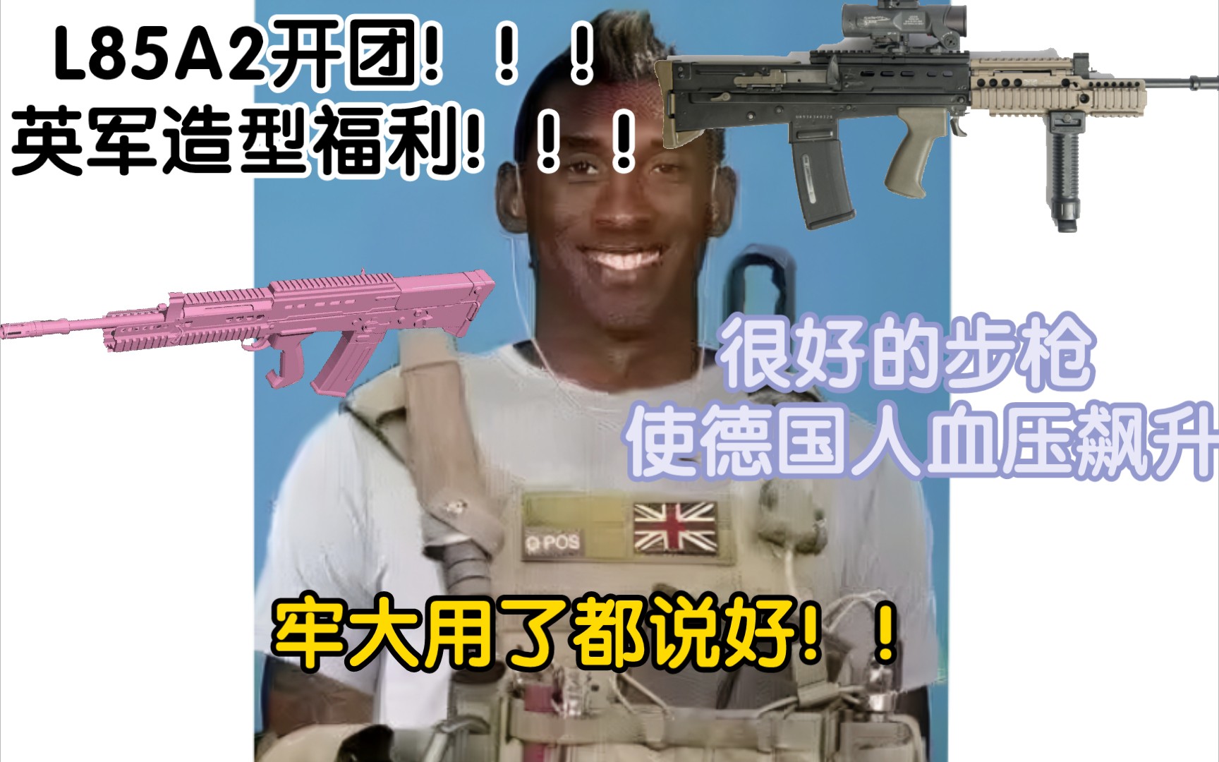 英军玩家必看!L85A2模型开团!!!哔哩哔哩bilibili