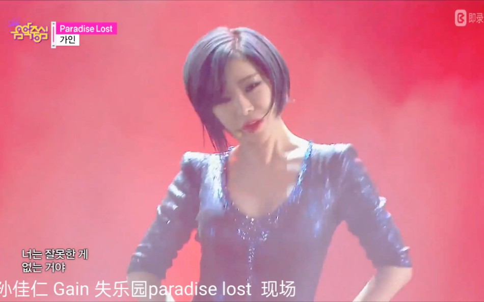 [图]孙佳仁 Gain 失乐园paradise lost 打歌现场