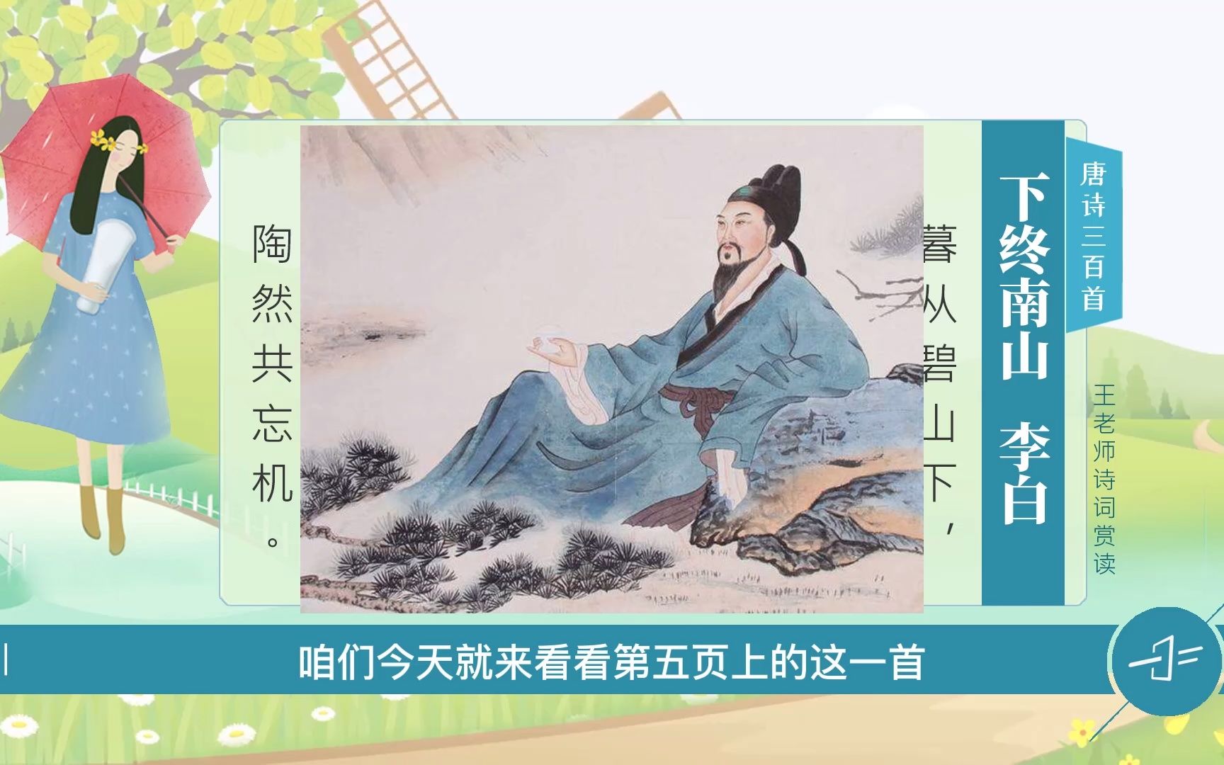 李白《下终南山过斛斯山人置酒》哔哩哔哩bilibili