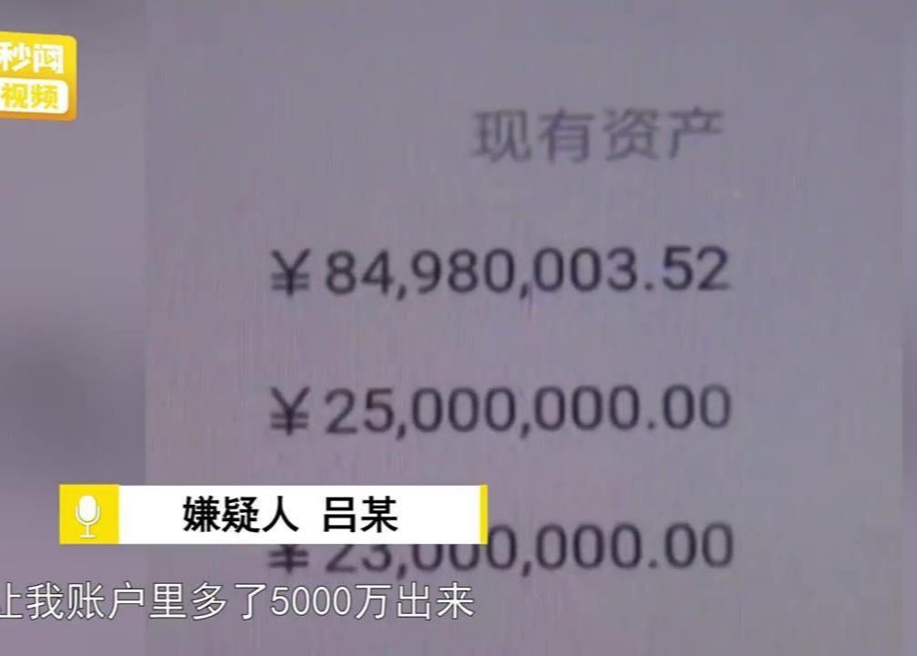 男子修改银行APP数据:把余额改成5000万,然后交到7个女朋友!哔哩哔哩bilibili