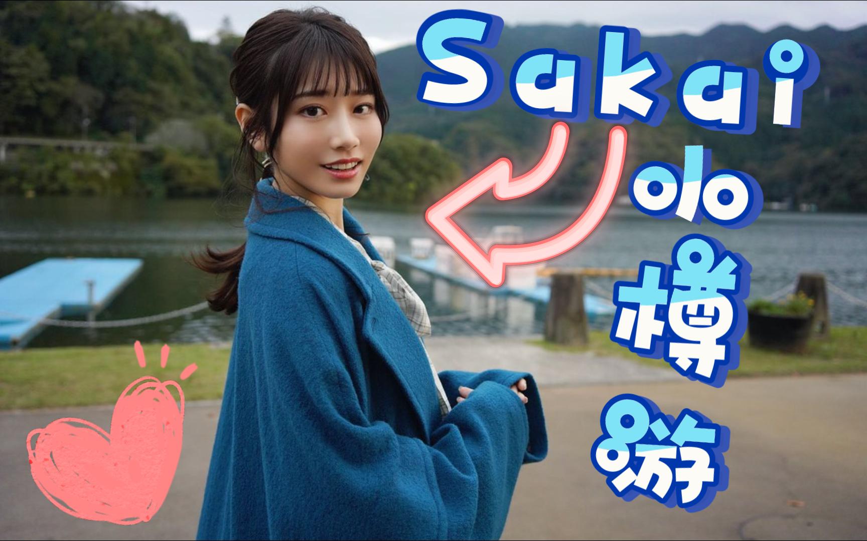 Sakai彩花小樽游~哔哩哔哩bilibili