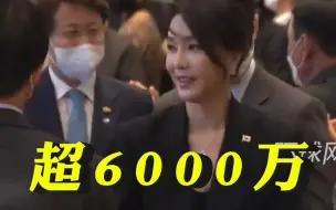 Download Video: 佩戴项链价值超6000万 韩国总统夫人访欧惹争议