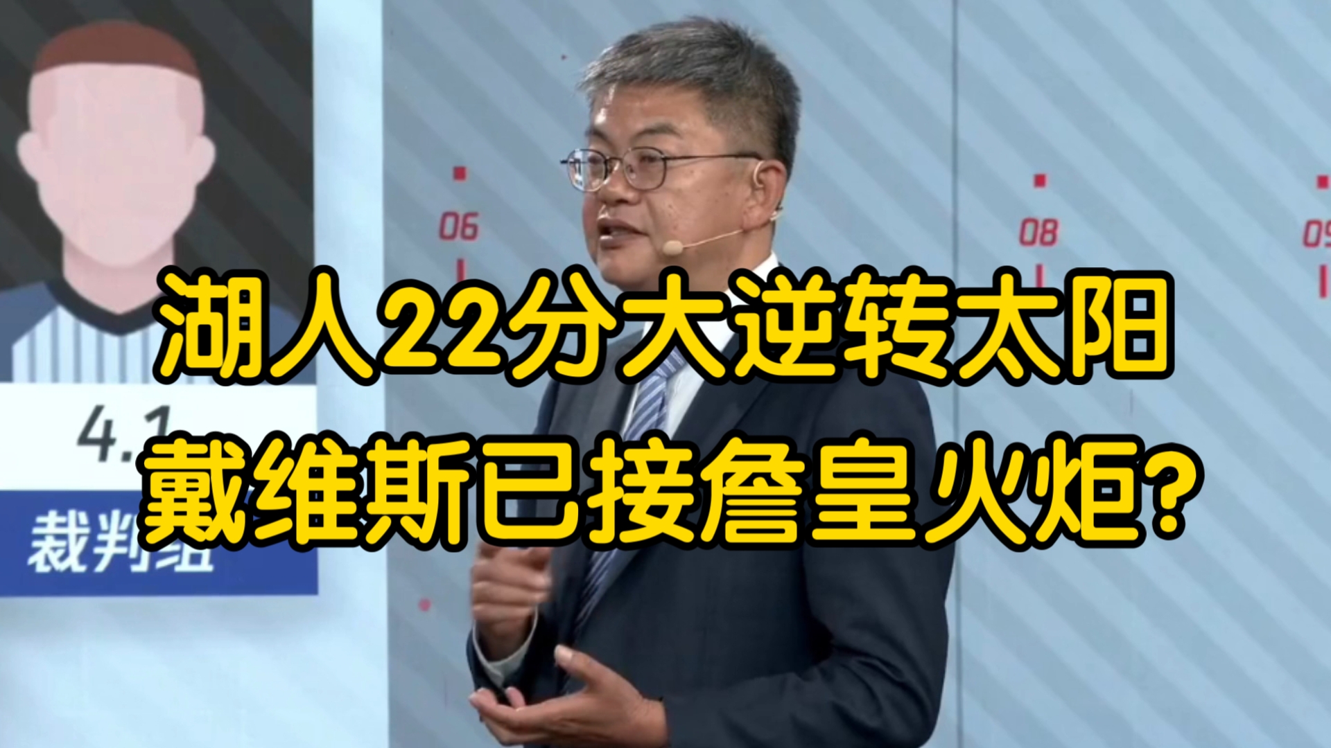 湖人主场22分逆转太阳,詹眉合砍56分,杜兰特30分,赛后苏群总结哔哩哔哩bilibili