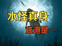 下载视频: 【喀纳斯水怪3】大红鱼不是鱼？声呐和浮标对比给大红鱼的真实身份提供了新的蛛丝马迹？