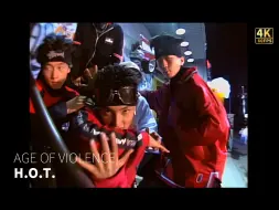 Download Video: H.O.T. - Age of Violence （官方音乐视频）K-POPO 4K