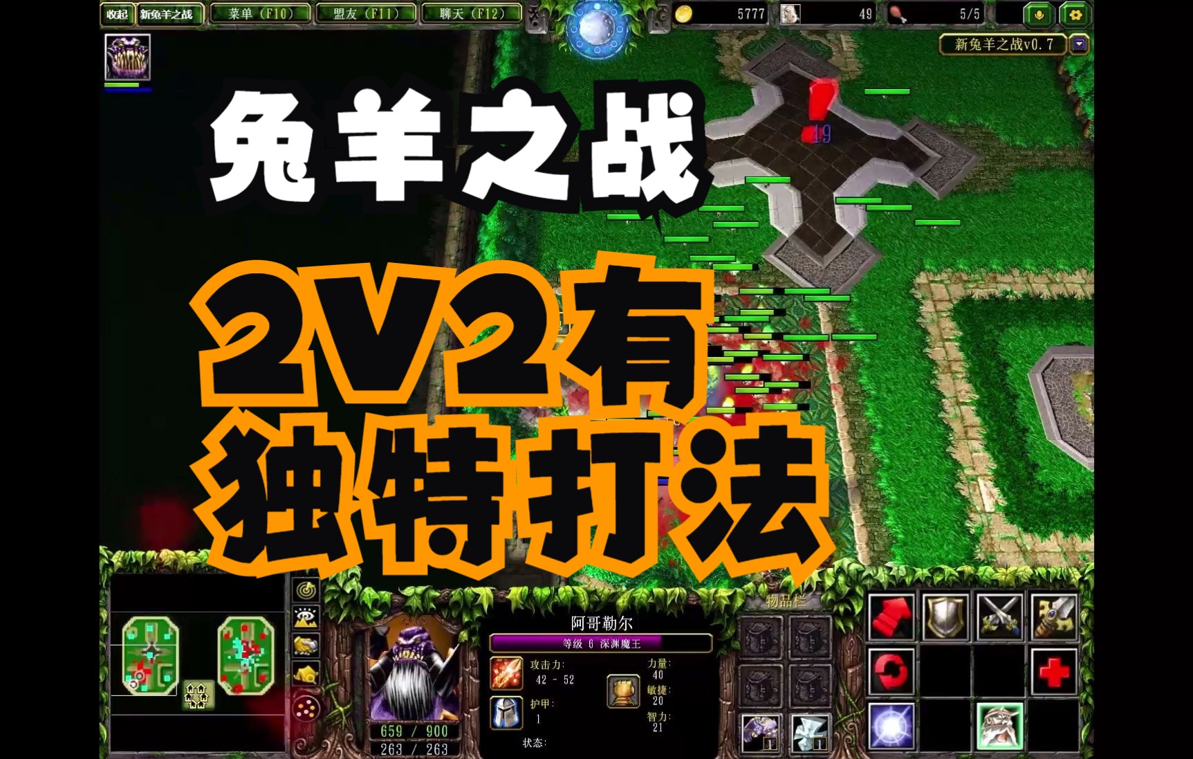 [图]【兔羊之战】2V2就要有2v2的玩法！