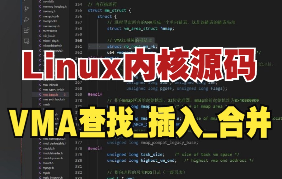 【嵌入式/底层开发】Linux内核VMA查找插入合并|页表|页表缓存(TLB) |不连续页分配器|页回收|处理器缓存|页错误异常处理|中断|系统调用哔哩哔哩...