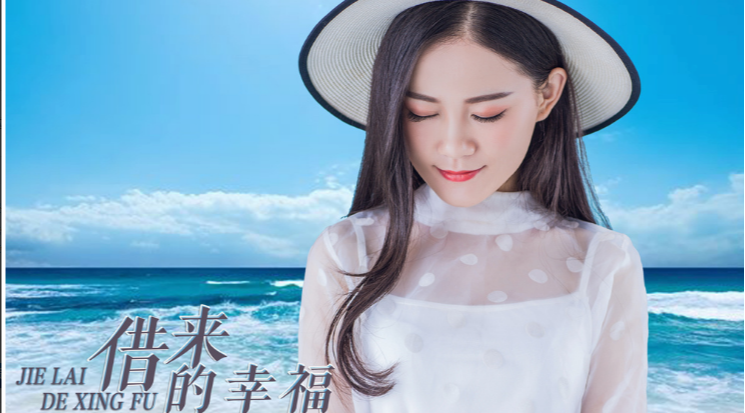 毕文婷《借来的幸福》领悟爱的疼痛_哔哩哔哩_bilibili
