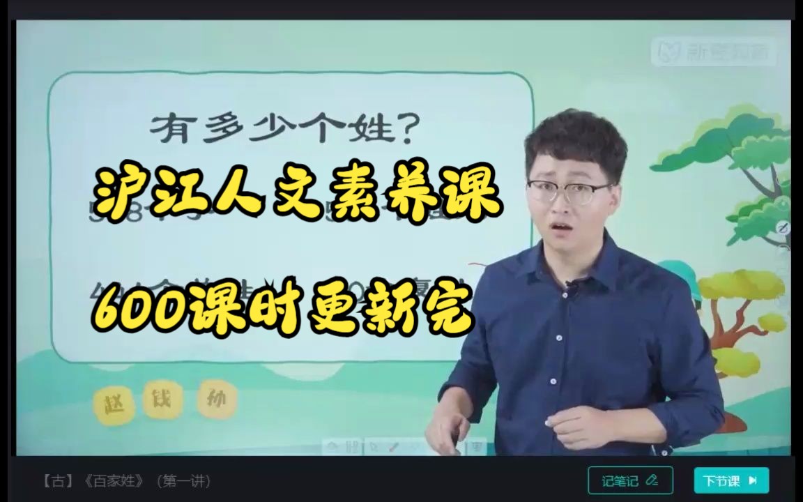 [图]【652课时】沪江人文素养课新麦大语文姜天一老师，孩子感兴趣，学习无压力【全集】