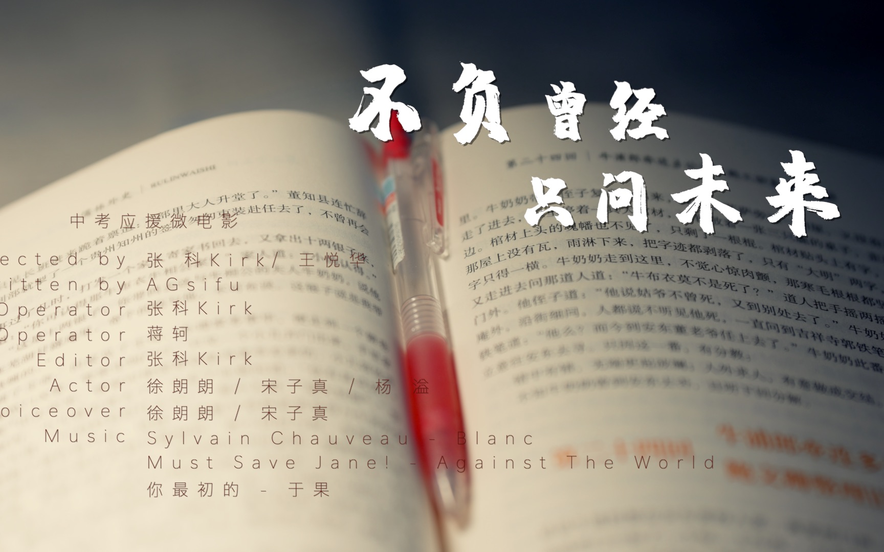 《不负曾经 只问未来》|中考百日应援|微电影 feat.西附初中哔哩哔哩bilibili